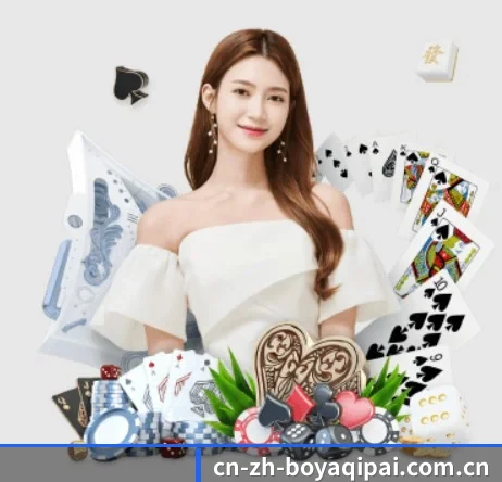 博雅棋牌 APP(boyaqipai)