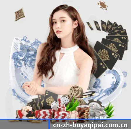博雅棋牌 APP 界面(boyaqipai)